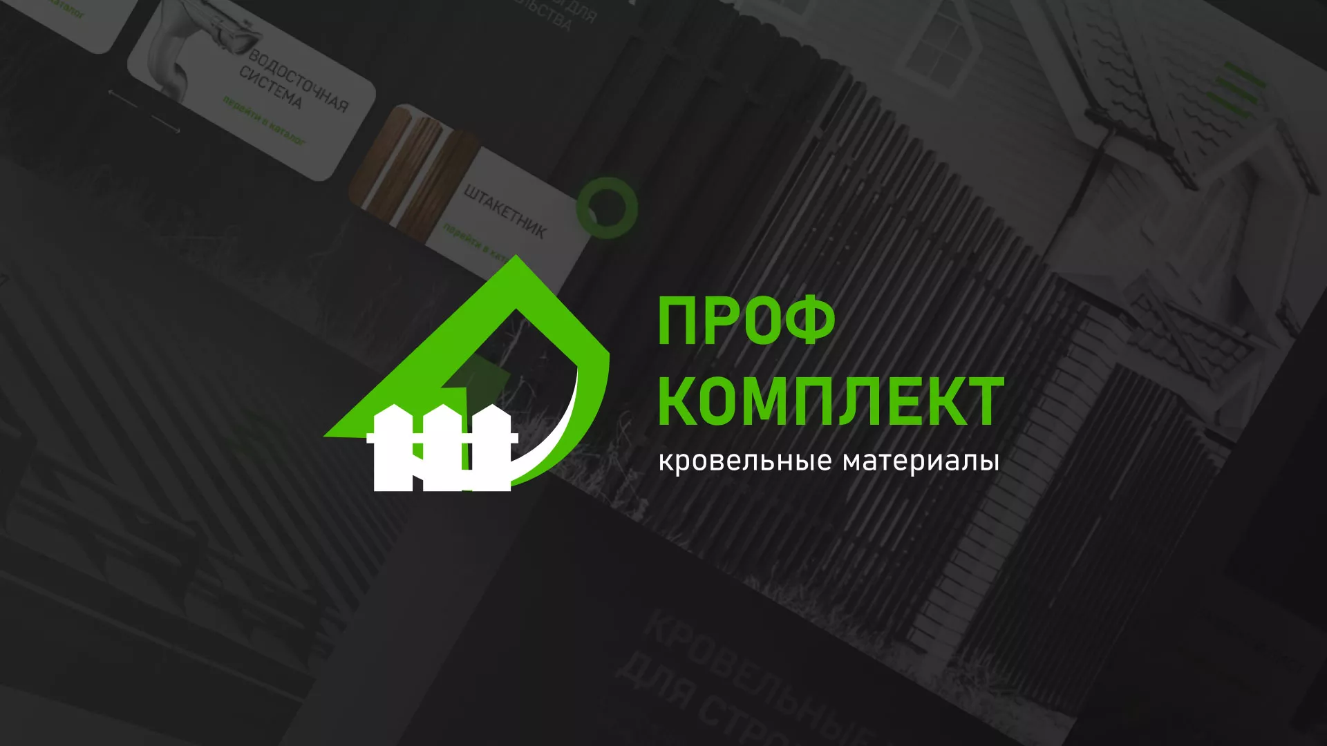Создание сайта компании «Проф Комплект» в Дагестанских Огнях